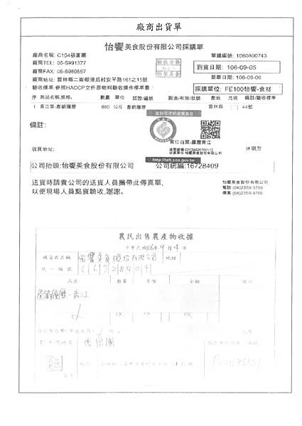106.9.6-新德茂蛋-Q、張婦團青江菜-產銷履歷(3)