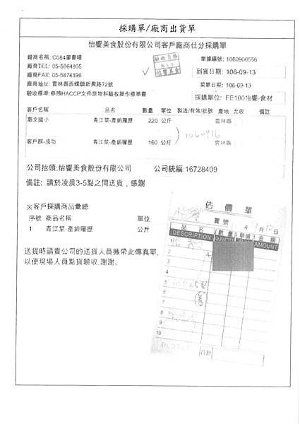 106.9.13-安得利旗魚丁-CAS、廖書暘青江菜-產銷履歷(3)