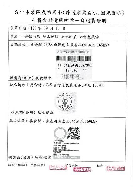 106.9.13-安得利旗魚丁-CAS、廖書暘青江菜-產銷履歷(4)