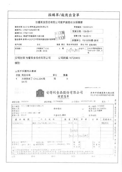 106.9.13-安得利旗魚丁-CAS、廖書暘青江菜-產銷履歷(2)