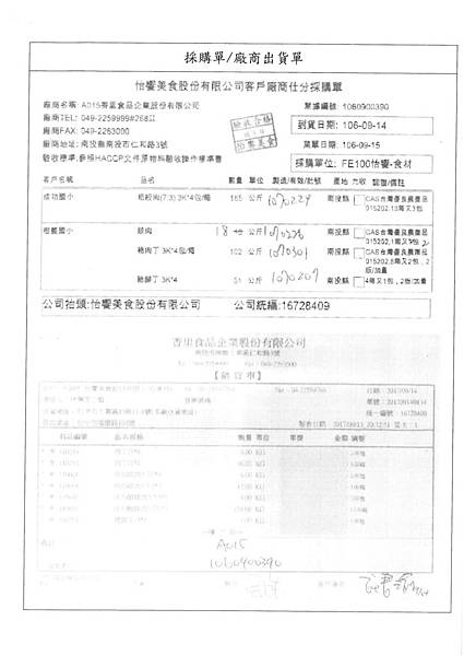 106.9.13-安得利旗魚丁-CAS、廖書暘青江菜-產銷履歷(5)