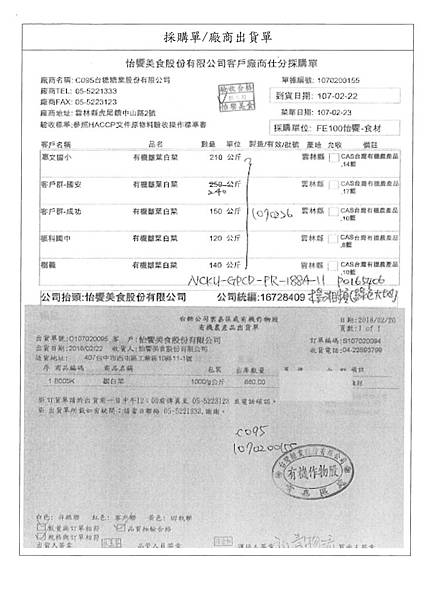 107.2.23-展昇沙魚丁-CAS、台糖有機皺白葉-CAS、玉美結頭菜-Q(3)