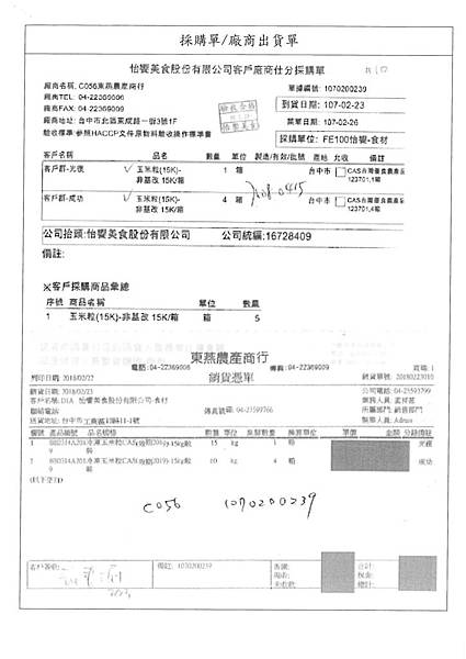 107.2.26-新德貿蛋-Q、榮川高麗菜-產銷履歷、富士鮮玉米粒-CAS(4)
