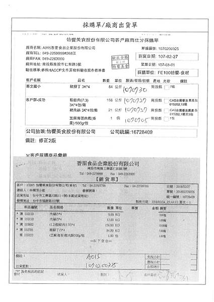 107.3.1-香里粗絞肉-CAS、漢光高麗菜-產銷履歷、漢光青江菜-產銷履歷(2)