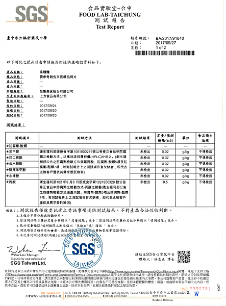 106.9.27 SGS-上力烏龍麵檢驗1.png