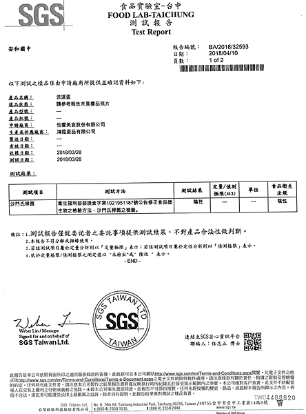 107.4.10 SGS-鴻陞洗選蛋檢驗1