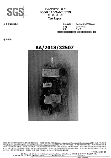 107.4.2 SGS-榮洲非基改大黑干丁檢驗3