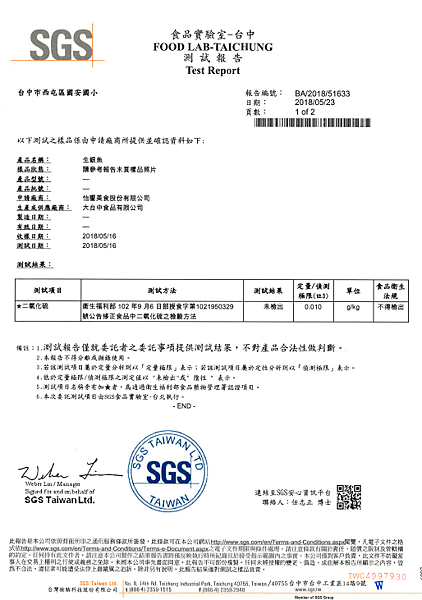 107.5.23 SGS-大台中生魷魚檢驗1