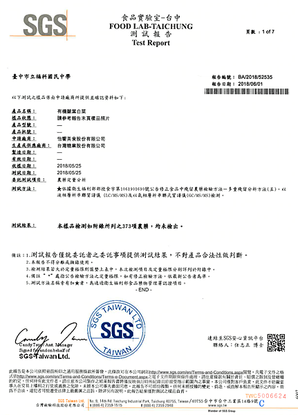 107.6.1 SGS-台糖有機皺葉白菜檢驗1