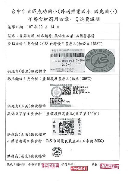 107.9.14-如記玉米穗-CAS(1).jpg