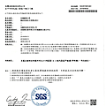 107.9.20 SGS-雲林古坑有機農業生產合作社-有機皺葉白菜檢驗1.png