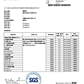 107.9.26 SGS-謝滿足-鵪鶉蛋檢驗1.png