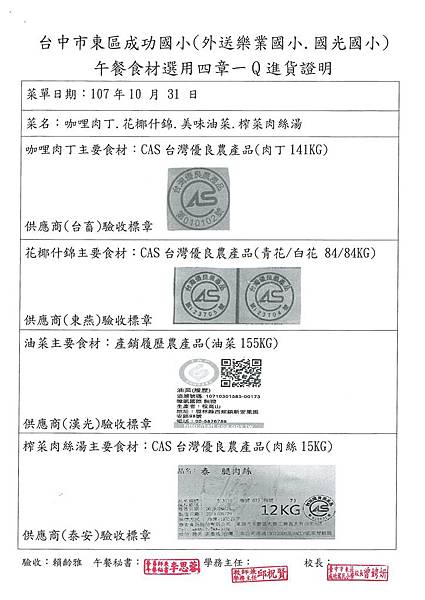 107.10.31-富士鮮青花白花-CAS(1).jpg