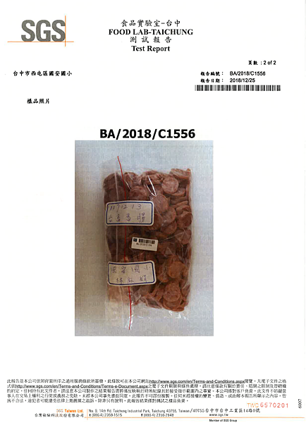 107.12.25 SGS-台灣農畜產工業-香腸片檢驗2.png