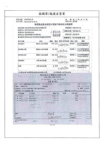 108.2.14-香里肉片-CAS、李政達小黃瓜-吉園圃、榮川鵝白菜-Q、漢光高麗菜-產銷履歷(2).jpg