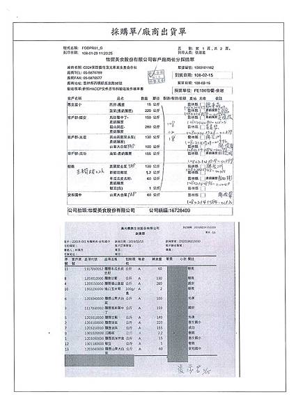 108.2.15-大成長城雞丁-CAS、漢光油菜-產銷履歷、玉美結頭菜-Q(3).jpg