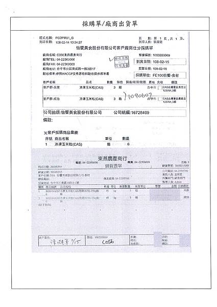 108.2.18-古坑有機高麗菜-CAS、富士鮮玉米粒-CAS(4).jpg