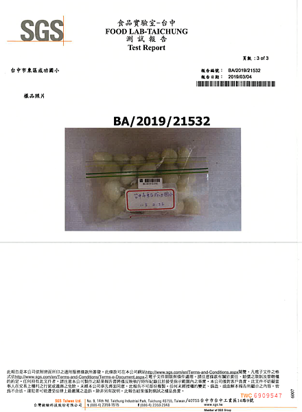 108.3.4 SGS-謝滿足鵪鶉蛋檢驗3.png