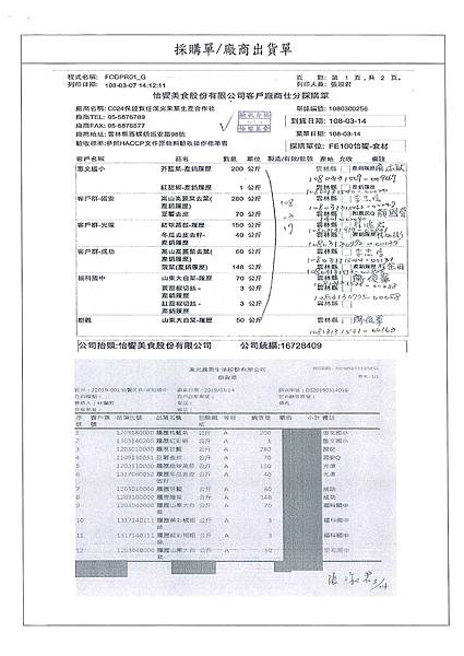 108.3.14-上奇肉包-CAS、漢光菠菜、高麗菜-產銷履歷(3).jpg