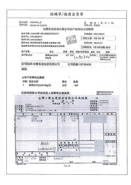 108.3.21-香里絞肉-CAS、卜蜂三節翅-CAS、榮川鵝白菜-Q、正暘馬鈴薯-產銷履歷(3).jpg