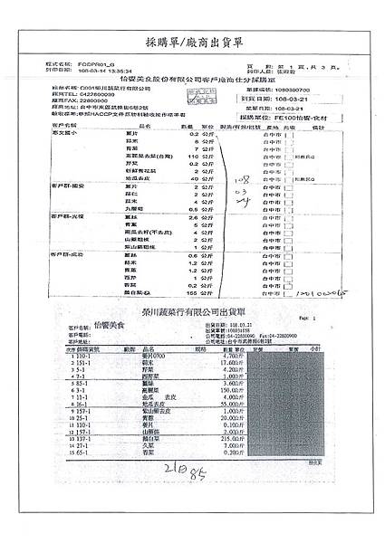 108.3.21-香里絞肉-CAS、卜蜂三節翅-CAS、榮川鵝白菜-Q、正暘馬鈴薯-產銷履歷(4).jpg