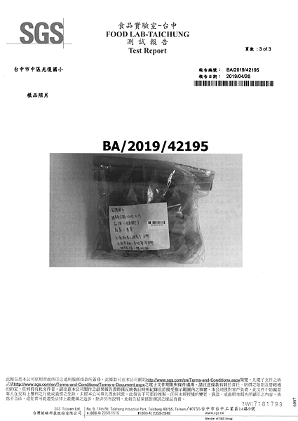 108.4.26 SGS-香里豬腳丁檢驗3.png