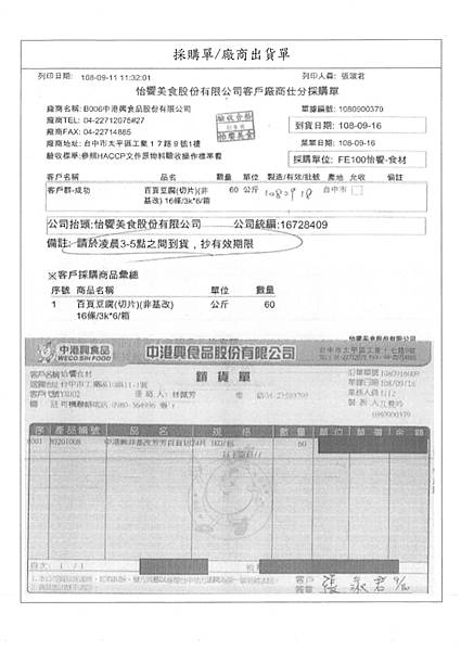 108.9.16-中港興百頁豆腐-非基改、漢光高麗菜-產銷履歷、榮洲嫩豆腐-非基改(2).jpg