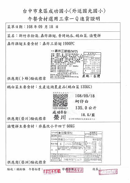 108.9.18 榮洲小四方干-非基改(1).jpg