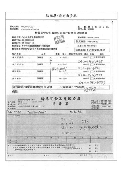 108.9.24-乳製品-華冠乳酪絲、新德貿洗選蛋-Q、榮川油菜-Q、青江菜-產銷履歷、正暘洋芋-產銷履歷、正暘南瓜-Q(2).jpg