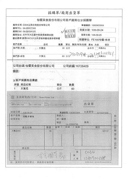 108.9.25-卜蜂光雞丁-CAS、漢光高麗菜、青江菜-產銷履歷、玉美大黃瓜-Q(4).jpg