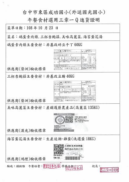 108.10.23-榮洲碎干丁、豆腸-非基改(1).jpg