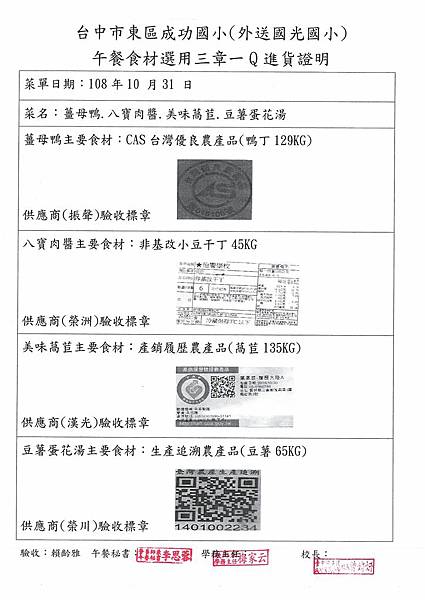 108.10.31-榮洲小干丁-非基改(1).jpg