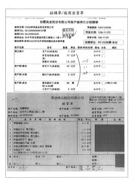 108.11.20 榮洲豆腐-非基改(2).jpg