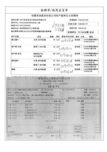 109.3.12-香里粗絞肉-CAS、漢光萵苣-產銷履歷、正暘洋芋-產銷履歷(2).jpg