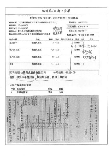 109.3.17-古坑有機高麗菜-CAS、漢光油菜-產銷履歷(2).jpg