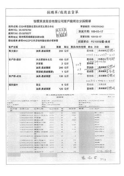 109.3.17-古坑有機高麗菜-CAS、漢光油菜-產銷履歷(3).jpg