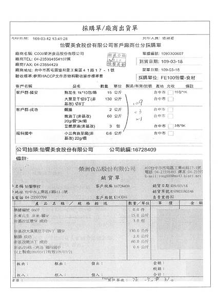 109.3.18-榮洲油腐丁-非基改、勤億洗選蛋-Q、漢光菠菜-產銷履歷、綠園金針菇-CAS(2).jpg