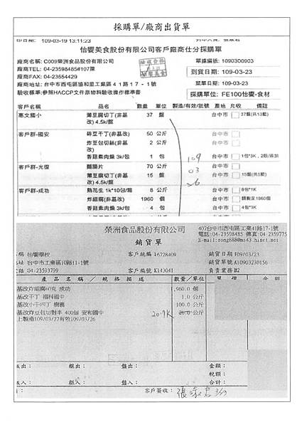 109.3.23-榮洲細油腐、勤億洗選蛋-Q、漢光高厲菜-產銷履歷(2).jpg