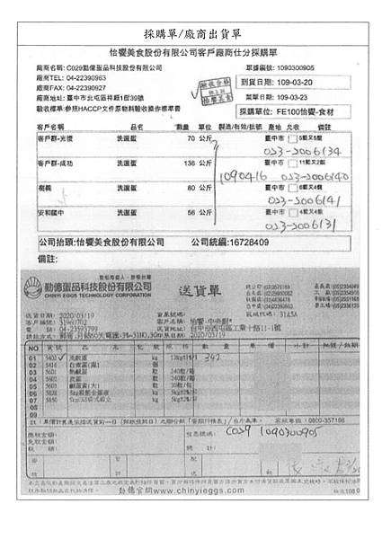 109.3.23-榮洲細油腐、勤億洗選蛋-Q、漢光高厲菜-產銷履歷(3).jpg