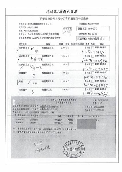 109.9.22-榮洲薄豆腐-非基改、林岱沂有機黑葉白菜-CAS(3).jpg