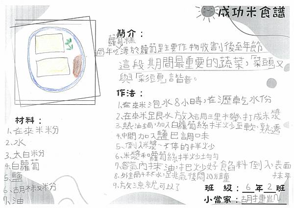 6-2胡捷凱.jpg