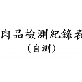 怡饗檢驗報告1130219-0223 (Page 4).png