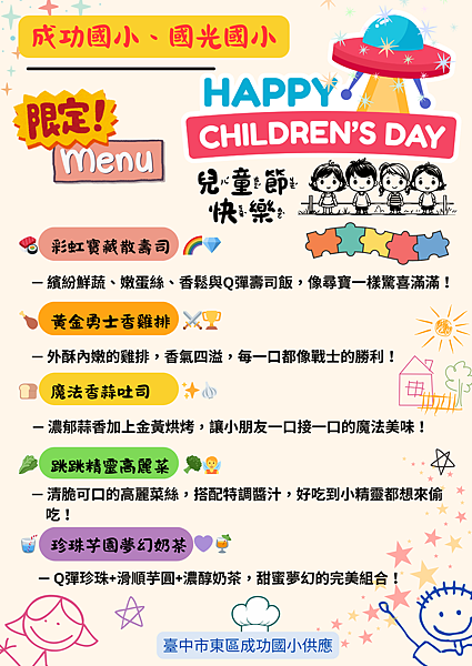兒童節菜單.png