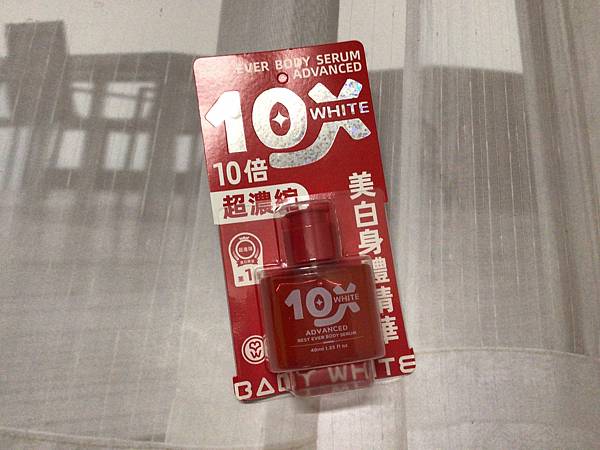 [試用] BABY WHITE10倍．白．超濃縮美白身體精華