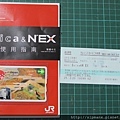 B NEX SUICA (1)