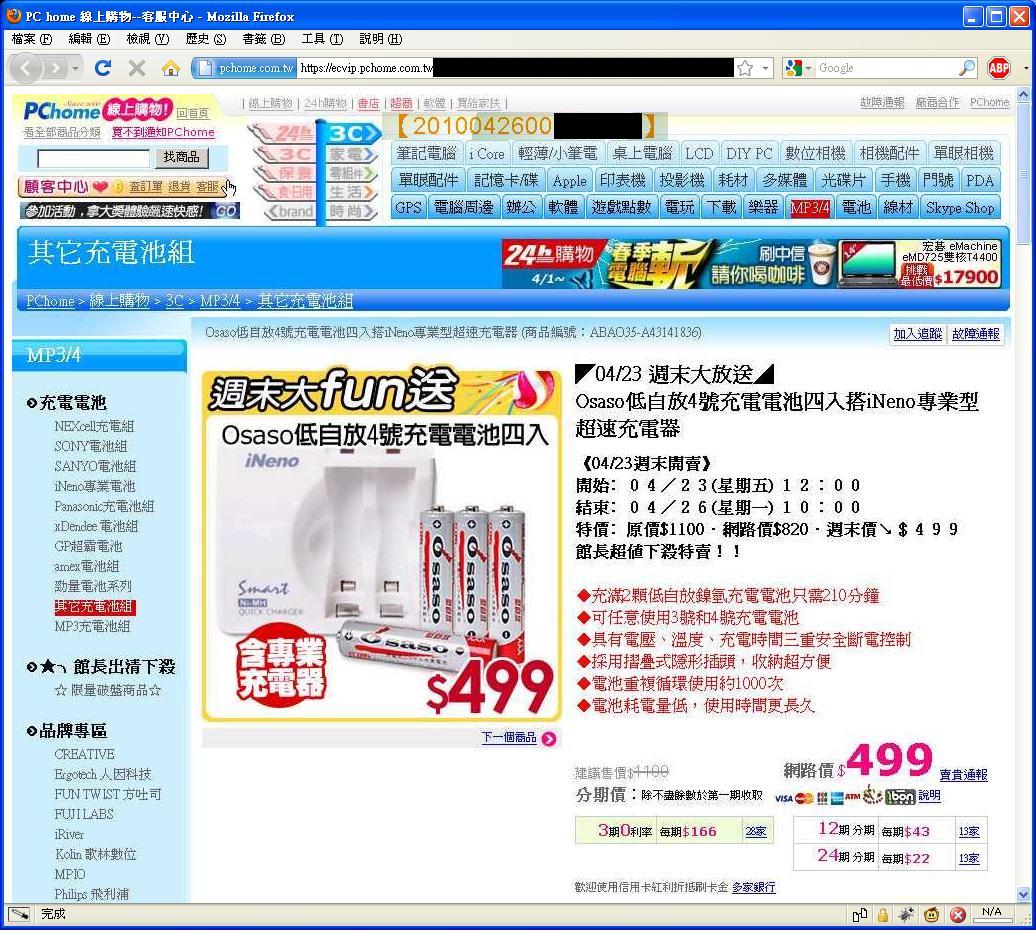 osaso_battery_with_ineno_recharger.JPG osaso_battery_with_ineno_recharger.JPG