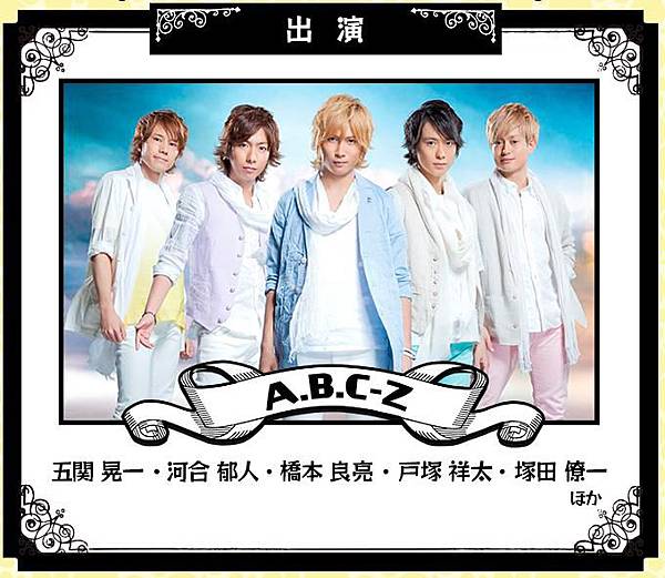 A.B.C-ZのイエナイYO！.JPG