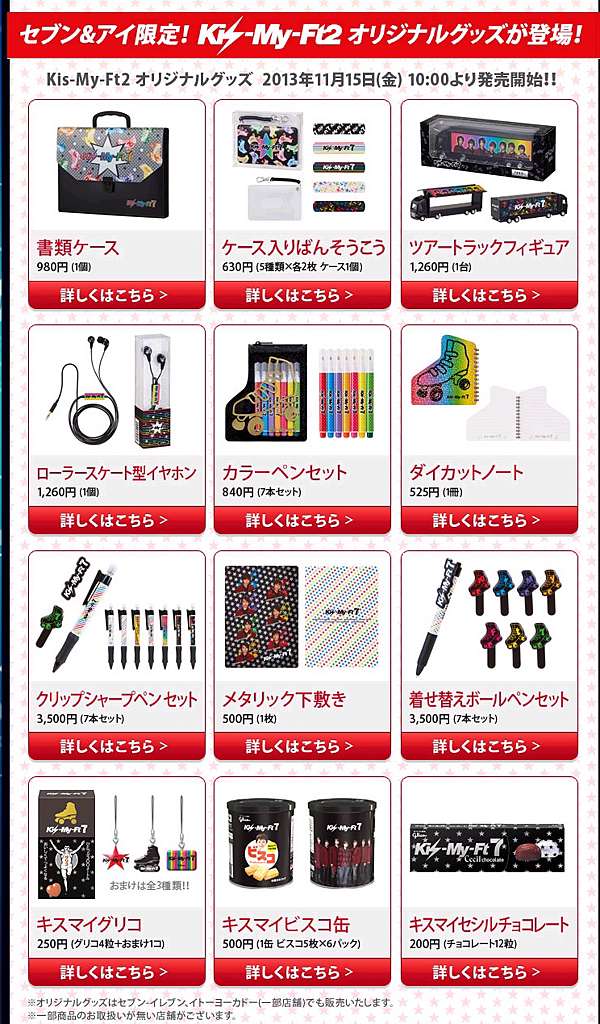 Kis−My−Ft2 セブンくじ Kis-My-Ft2 キスマイくじ 第1弾 セブンイレブン