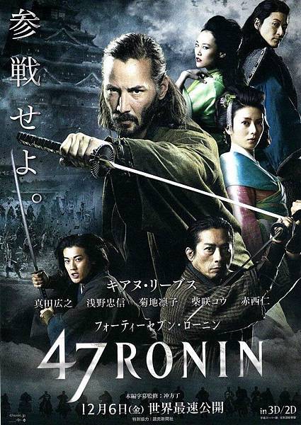 47-ronin-japanese-poster.jpg