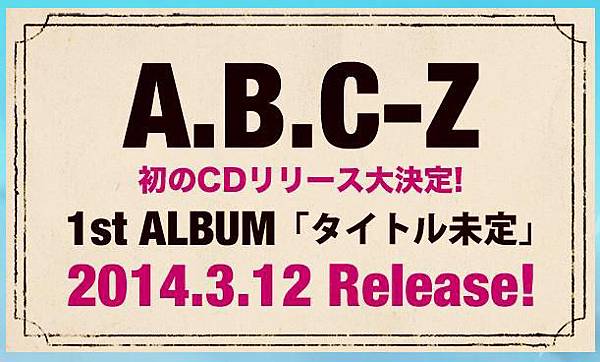 A.B.C-Zの1stアルバムが3月12日に発売決定.JPG